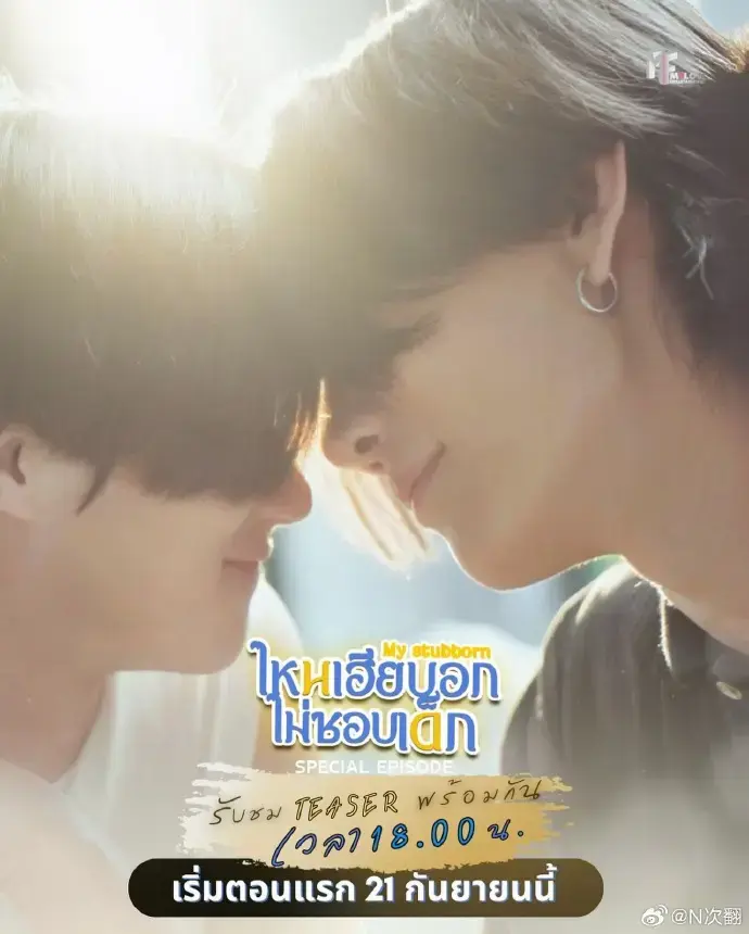 2025泰剧《心口不一特别篇》双男主全集免费观看 - Sorn害羞小动作+Jun嘴硬心软人设 - HD高清国语完整版在线播放