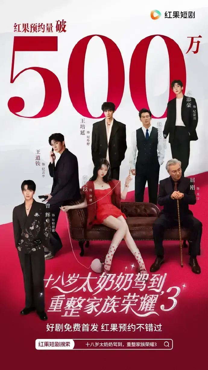 十八岁太奶奶驾到全三季HD高清播放-《十八岁太奶奶驾到，重整家族荣耀》未删减版-免费在线看重整家族荣耀全集