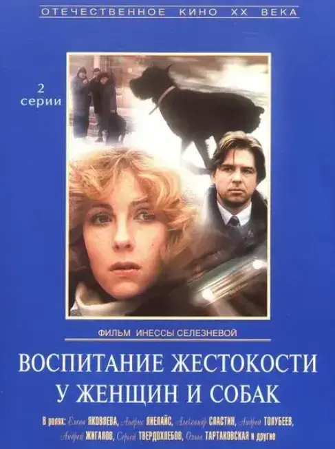 《女人与狗》1080P高清完整版免费看-讲述女性与宠物感人故事-催泪情感电影在线播放