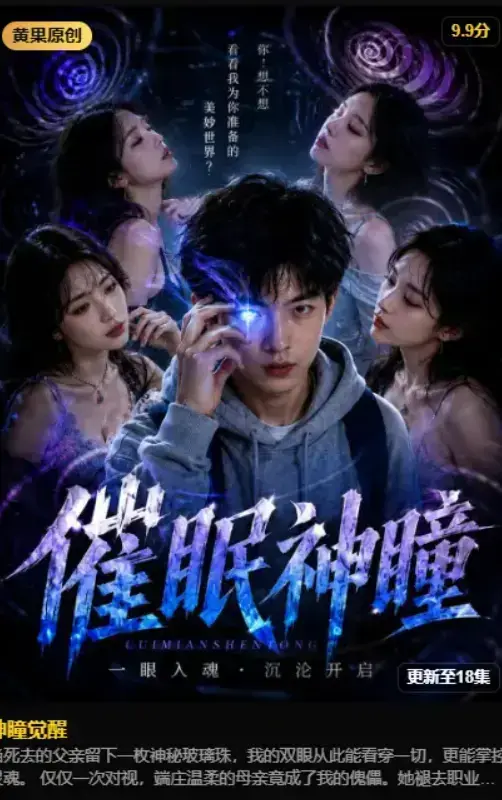 《神瞳觉醒》2026AI魔改短剧未删减完整版-古卷残页唤醒灭门真相-4K蓝光高清典藏版免费在线观看