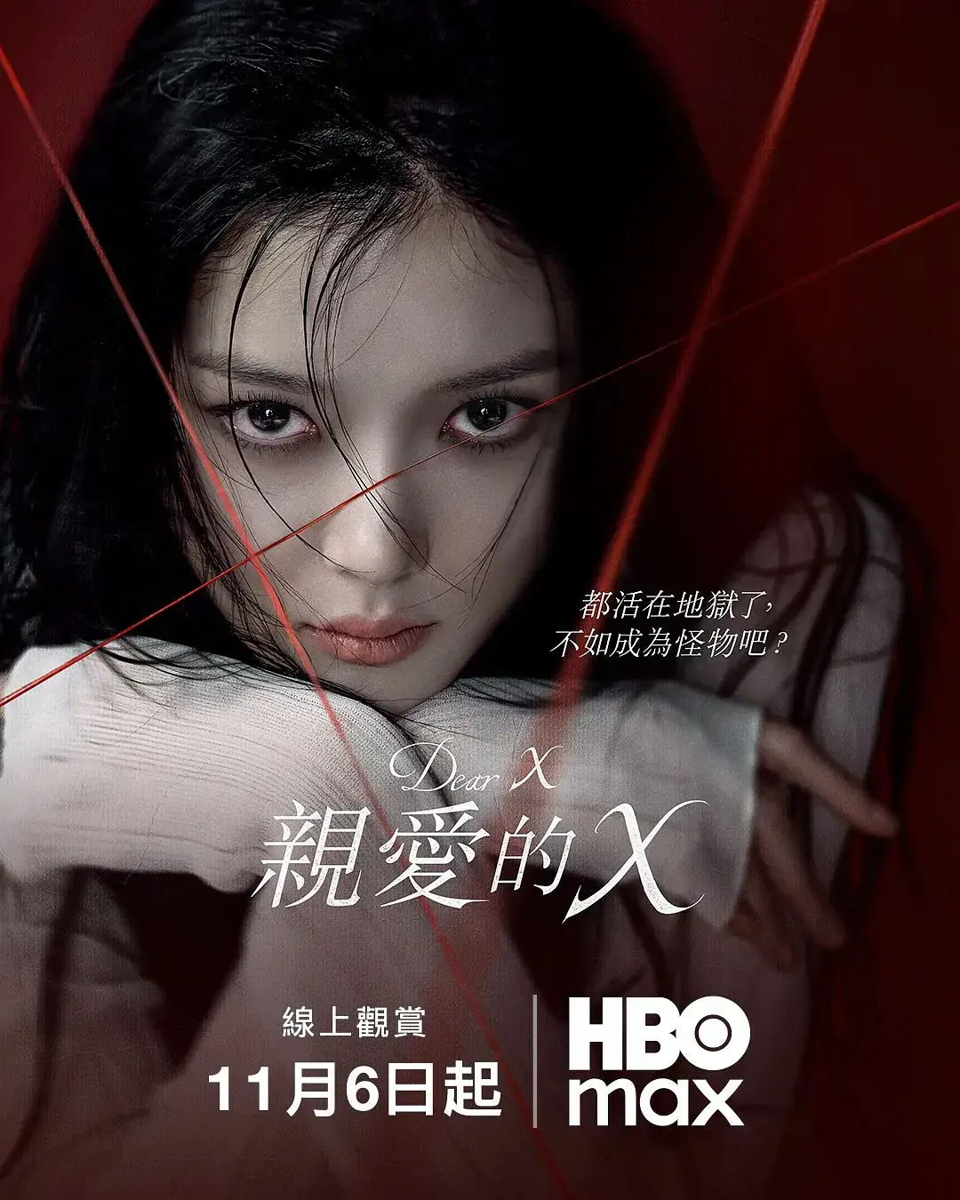 2025金裕贞新剧《亲爱的X》-网飞热播韩剧高清全集-1-12集未删减国语版免费观看