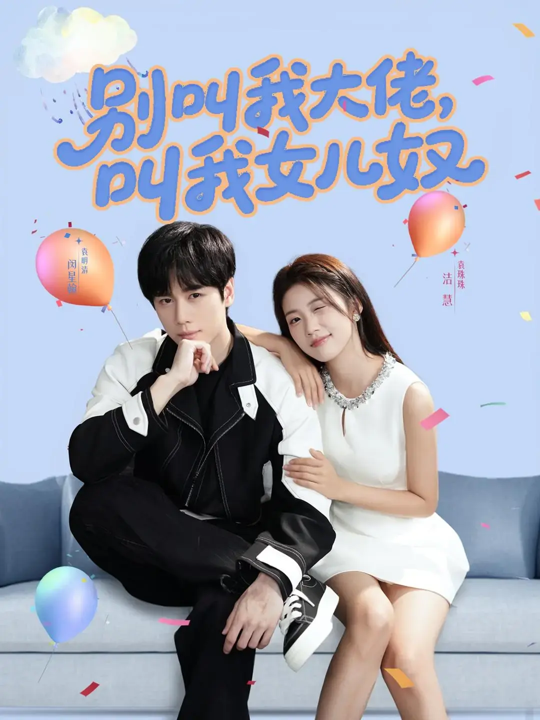 《别叫我大佬，叫我女儿奴》79集完整版-高清资源治愈短剧在线观看-手机端网盘便捷播放