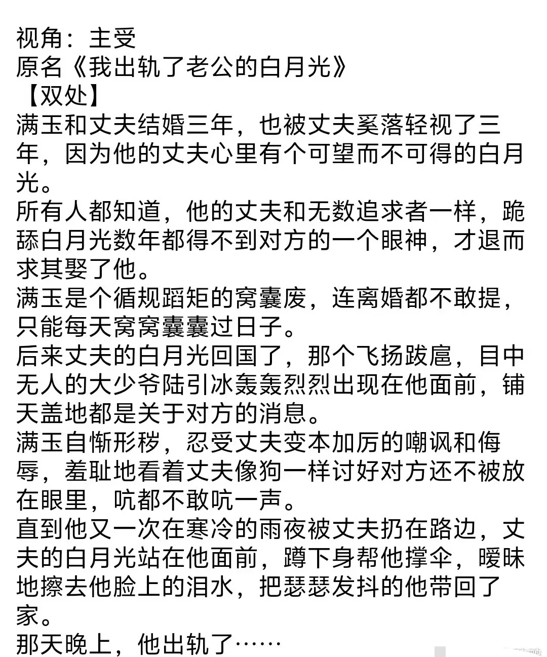 《老公对不起》完整全文TXT免费在线阅读-乌合之宴小说老公对不起-找资源看完整版无广告在线阅读