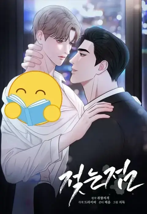 双男主BL漫画《湿点/特殊偿还》全章节高清播放-湿点/特殊偿还韩漫无删减资源-免费在线观看