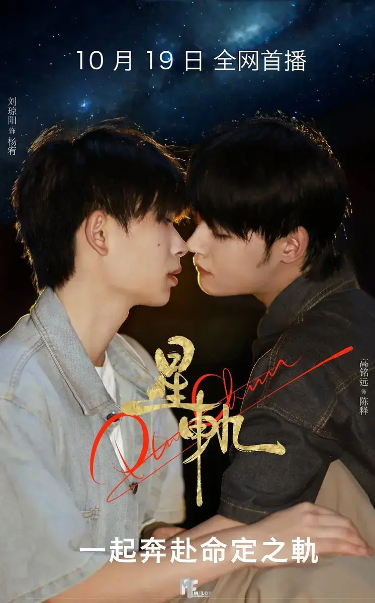 2025最火双男主BL短剧《星轨》全集播放-1-4集HD高清免费在线观看-支持多网盘资源下载