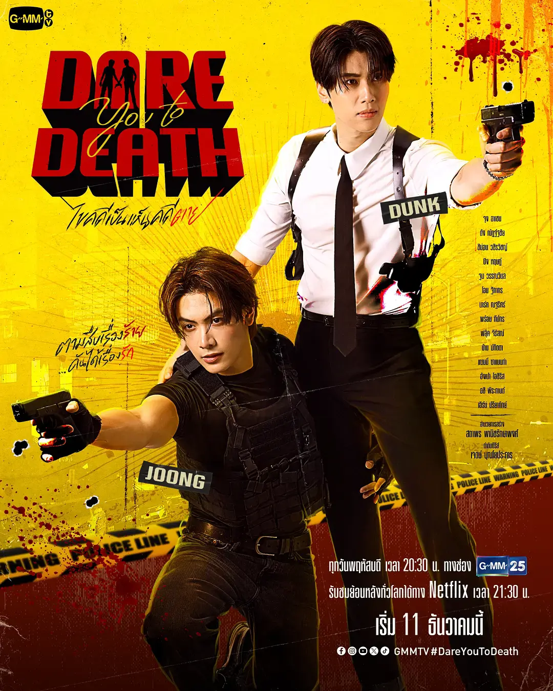 《解谜》1-16集完整版免费看-2025热门双男主泰剧《敢死队》HD中字-耽美短剧无广告在线播放-解谜全季BL剧集高清资源