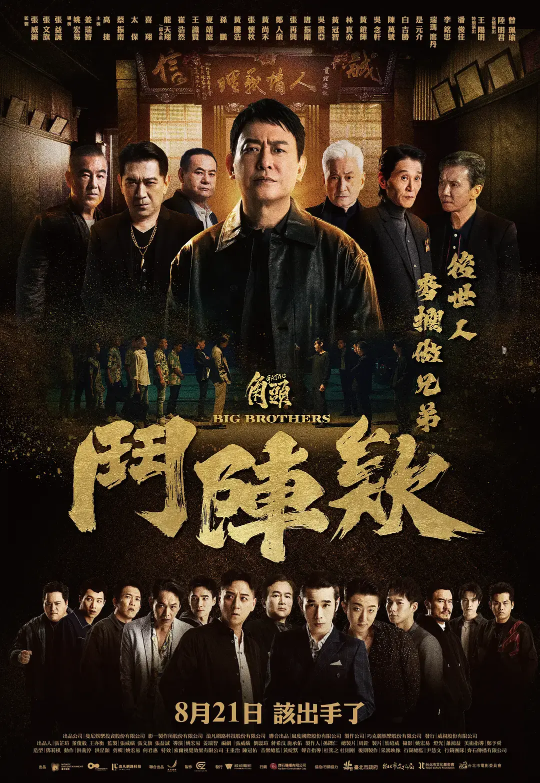 《角头：斗阵欸》全集免费看-角头斗阵欸2025台湾动作电影-无删减版HD中字高清播放-在线观看无广告