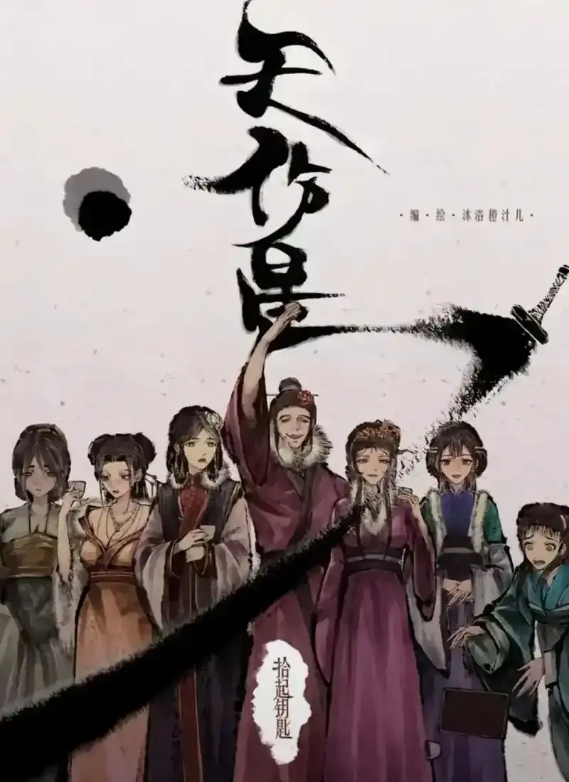 《天伤星》武松漫画免费下拉刷不停-全本无删减在线追更-高能剧情爽看速存网盘-封神国漫天伤星武松狠劲十足