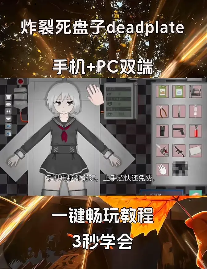 《deadplate死盘子》汉化版手机版下载安装教程-《deadplate死盘子》安卓鸿蒙苹果IOS安装包地址-最新攻略大全支持一键下载-新手零失败秒上手