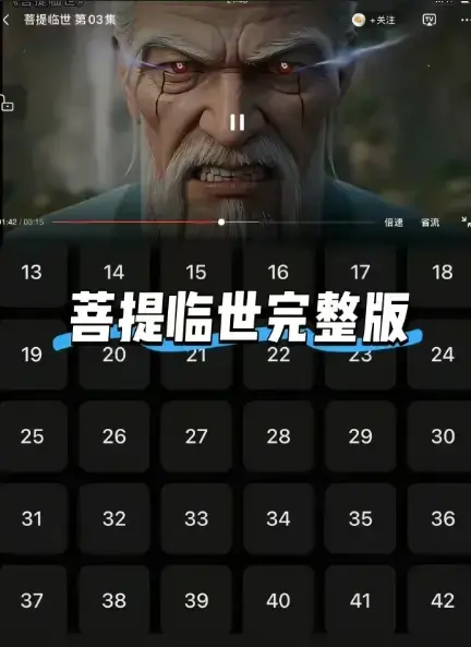动漫《菩提临世》全集完整版在线看-菩提老祖无敌护徒路弹幕互动-《菩提临世》HD高清无广告免费播放