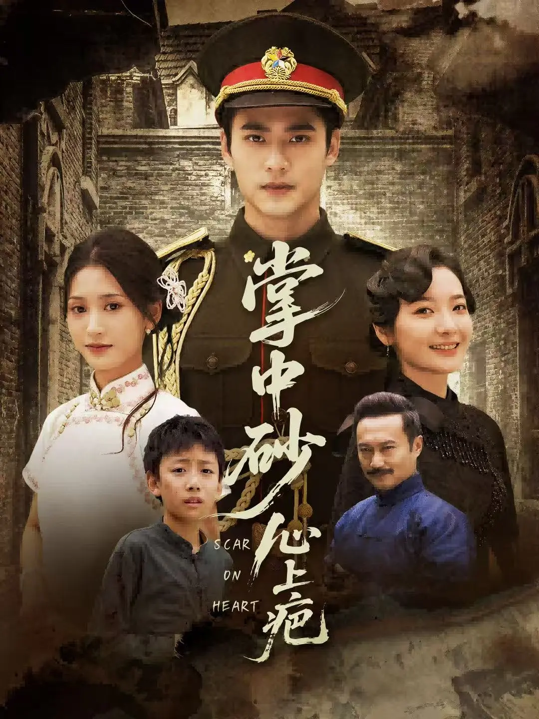 《掌中砂心上疤》全56集高清资源-热门短剧免费在线观看-未删减版汪巧主演-夸克网盘分享下载