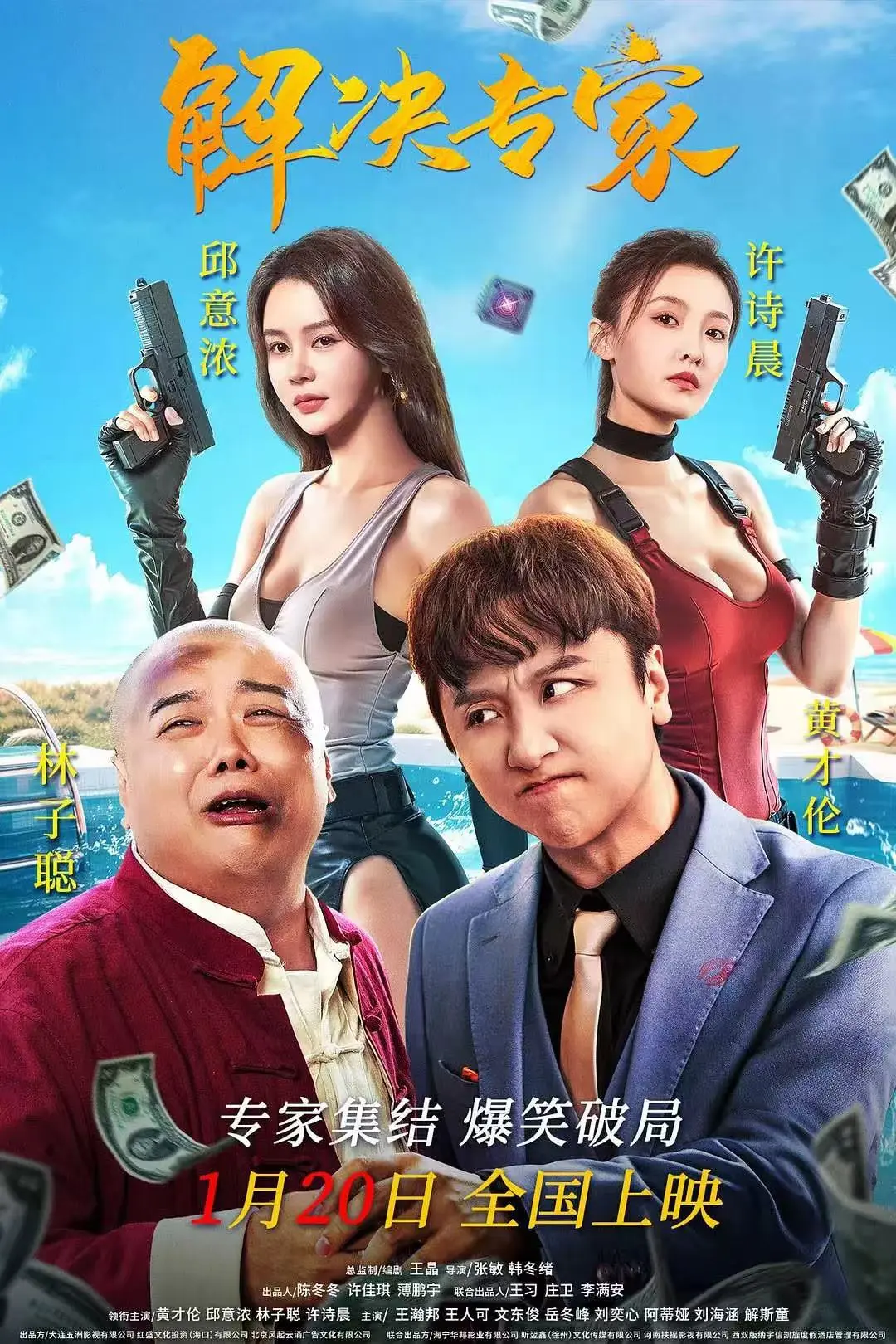 《解决专家》2026电影HD高清完整版在线观看-免费观看《解决专家》无删减版-网盘下载资源