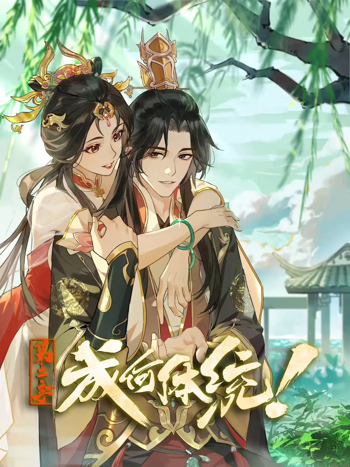《成何体统 第二季》无删减版全集在线播放-动漫短剧《成何体统 第二季》1080P高清免费观看-高清