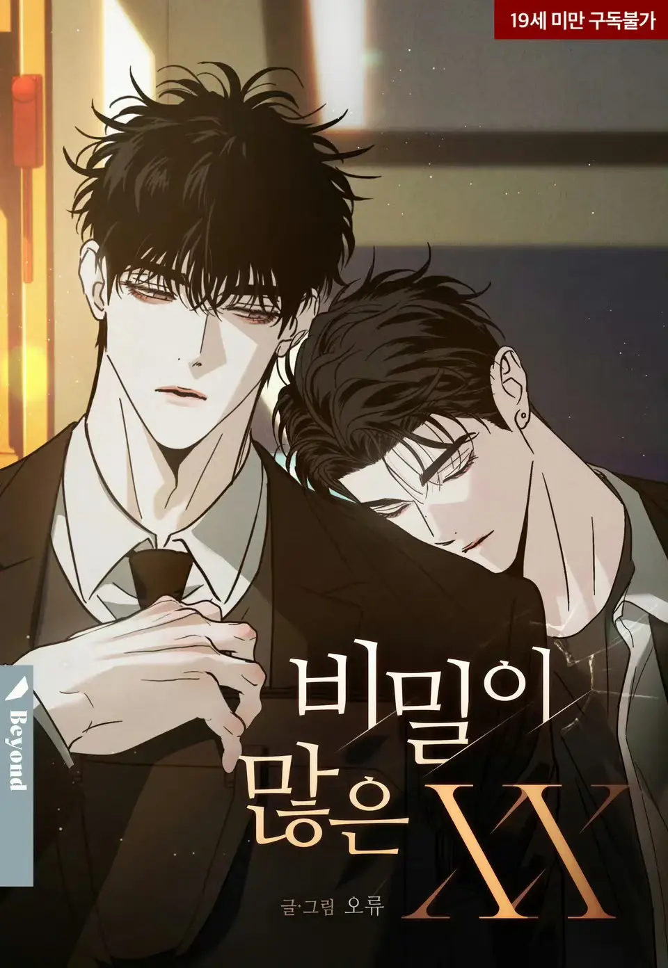 秘密很多的XX漫画全集在线看-《秘密很多的XX》免费高清漫画阅读-未删减原版下拉式观看