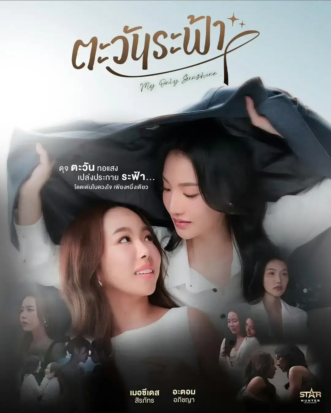 《我唯一的阳光》2026泰剧双女主在线观看-高清完整版无删减播放-泰国百合剧《我唯一的阳光》全集免费观看