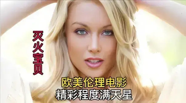 《灭火宝贝》超清无删减版免费在线观看-1080P中字高清完整版播放-2026喜剧冒险电影《灭火宝贝》
