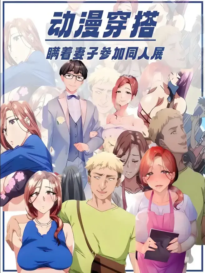 《不该瞒着妻子去漫展》动漫1-2集完整版在线观看-高清无广告免费播放-未删减原声中字全集资源-樱花动漫里番网盘高速下载