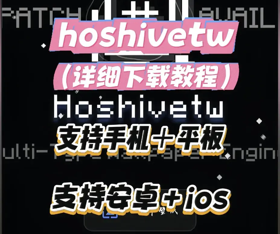 《Hoshivetw》资源下载完整教程 - 一步步操作演示解决常见问题 - Hoshivetw下载安装配置全流程指南