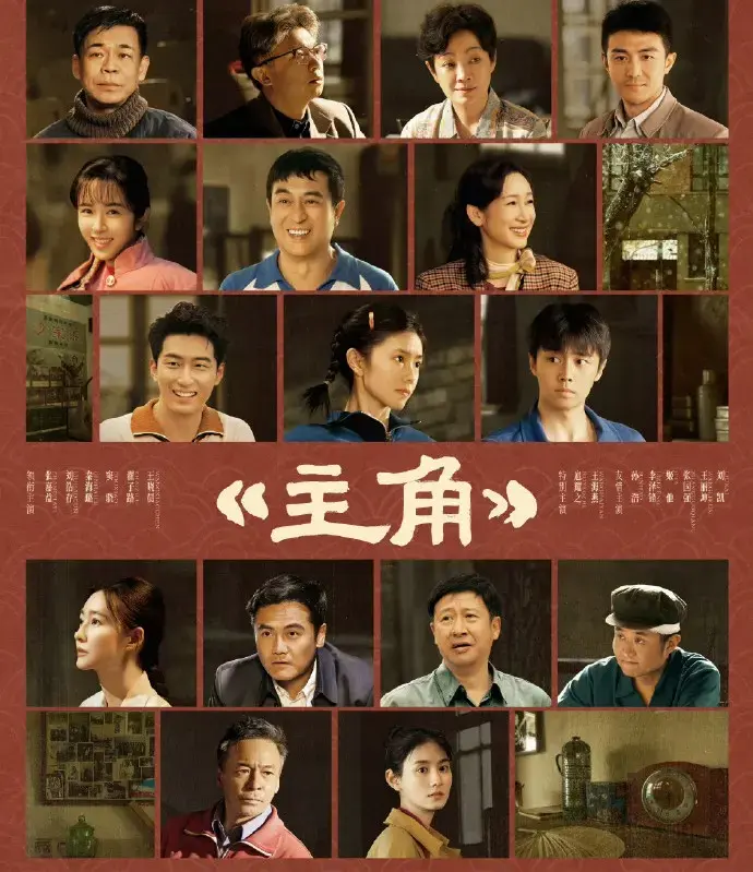 电视剧《主角》全48集1080P高清完整版-2026央视一套热播年代剧-张嘉益秦海璐主演无删减中字在线看