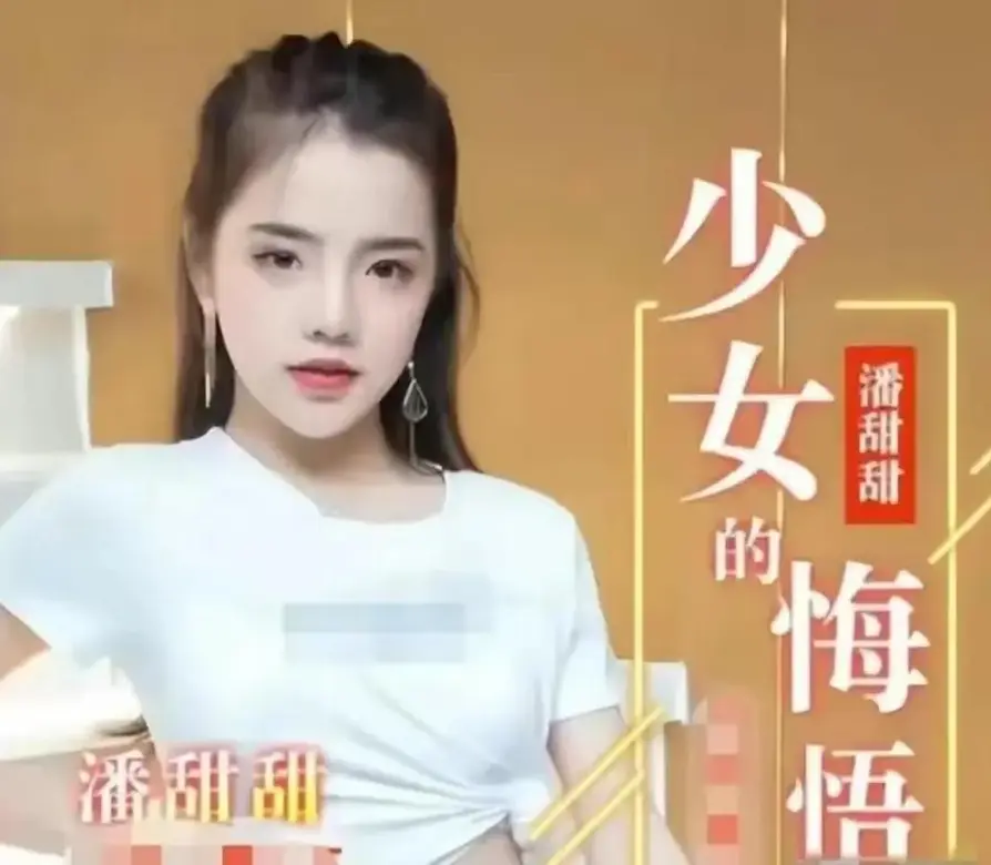 《少女的悔悟》1080P无删减版免费在线看-《少女的悔悟》高清完整版播放-潘甜甜三部曲少女的悔悟
