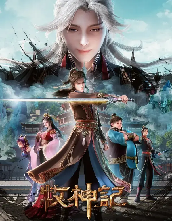 《牧神记》无删减版全集在线观看-最新更新国漫免费播放-《牧神记》1080P超清画质手机观看-蓝光原盘无广告极速播放