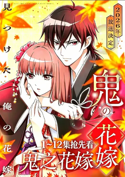 《鬼的新娘全集》1080P高清无删减在线观看-《鬼的新娘》又名《鬼之花嫁》全集免费播放-无广告极速加载网盘资源下载