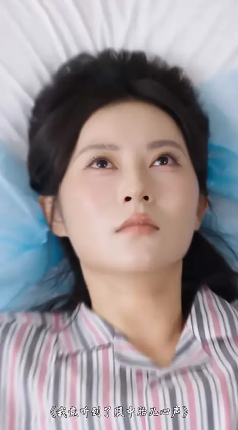 《我竟听见腹中胎儿的心声》1080P无删减版免费观看 - 爆火短剧《我竟听见腹中胎儿的心声》完整版大结局 - 无广告在线观看高清资源