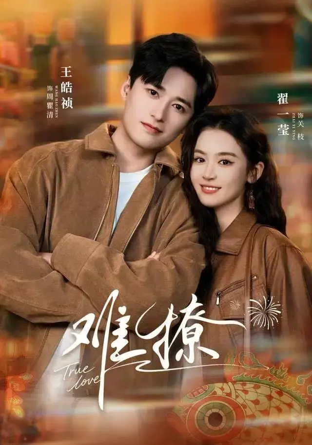 《难撩》1-55集全集高清1080HD-网盘资源免费下载观看-《难撩》完整版无删减在线看-百度云/夸克高速直连