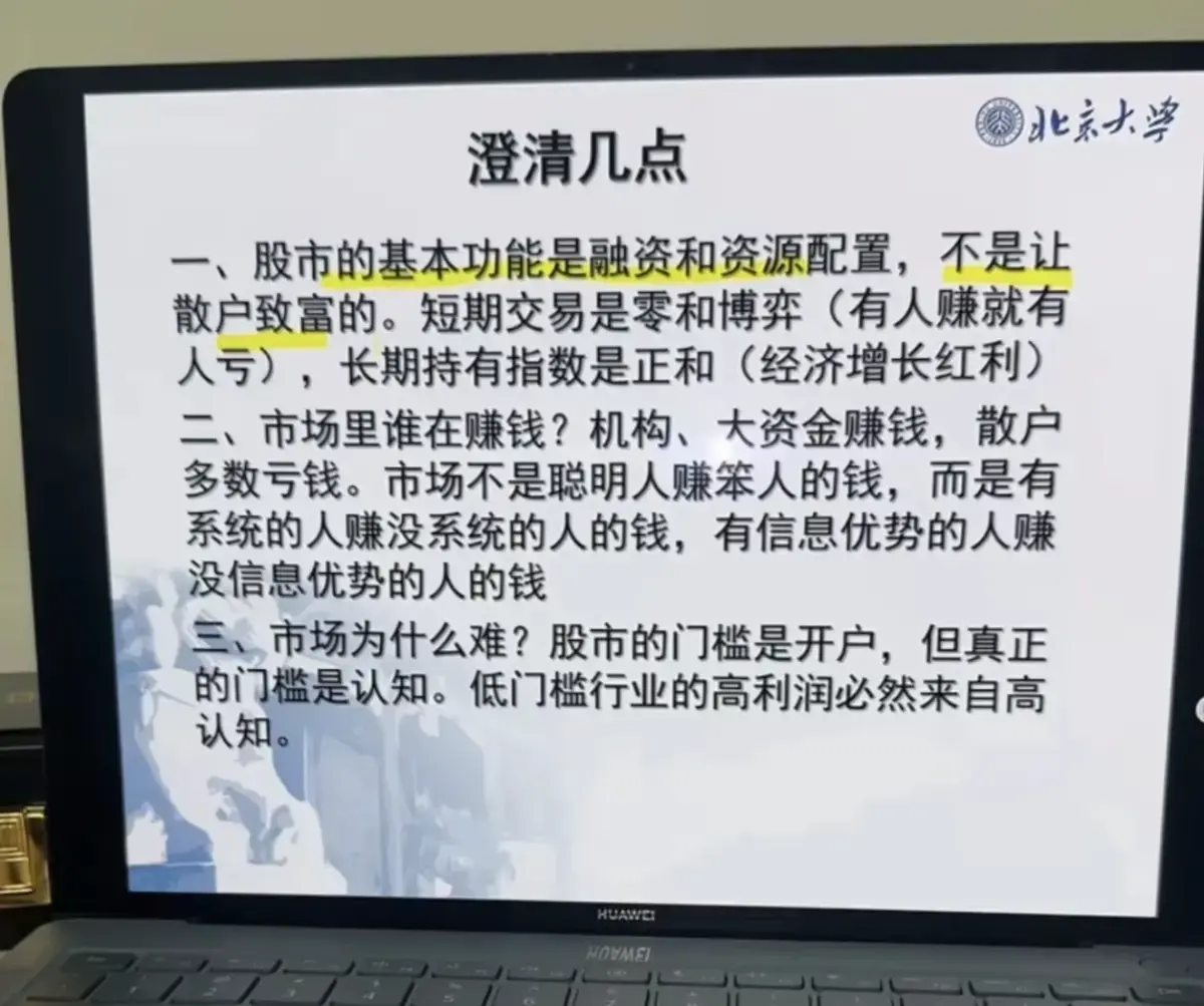 《北大炒股ppt》未删减版高清下载-北京大学炒股课PPT内容完整版获取-北大炒股ppt全资源下载教程