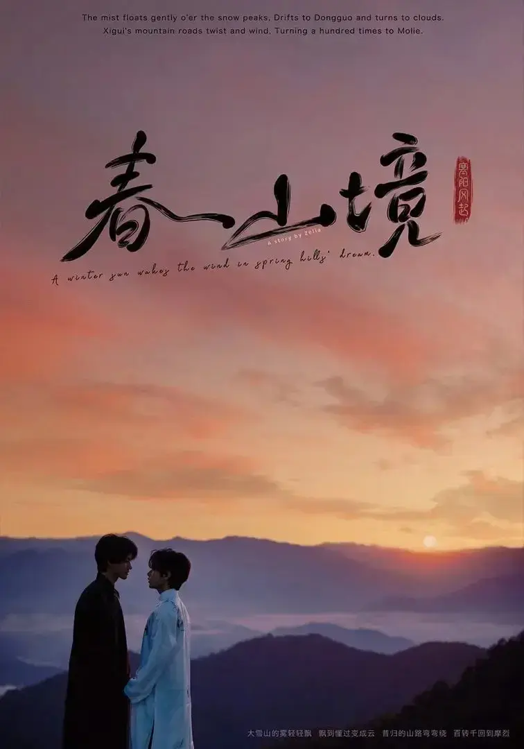 春山镜2026超清全集免费观看 - 《春山镜》1080P高清无删减版 - 全片原画质流畅观影 - 纯净无广告极速加载播放
