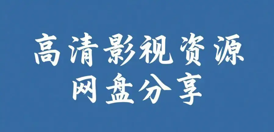 《反差主题大赛必吃大瓜+每日》资源下载-51今日大瓜爆料聚集地每日更新-反差主题大赛必吃大瓜+每日资源下载-全网必吃大瓜汇总