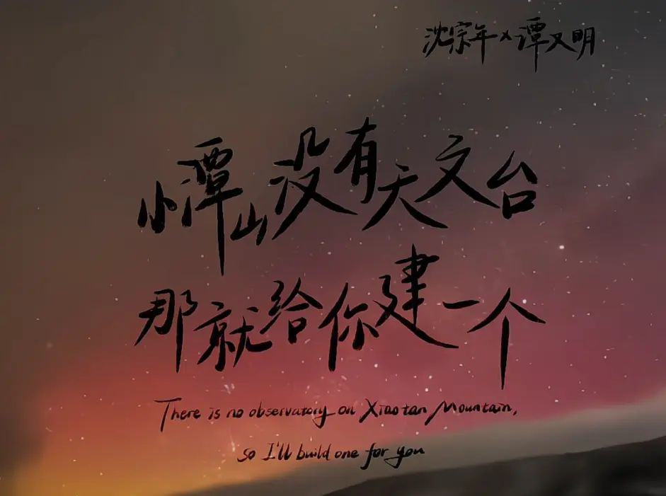 《小谭山没有天文台》小说在线阅读无弹窗-免费全文阅读高清版-小谭山没有天文台笔趣阁资源