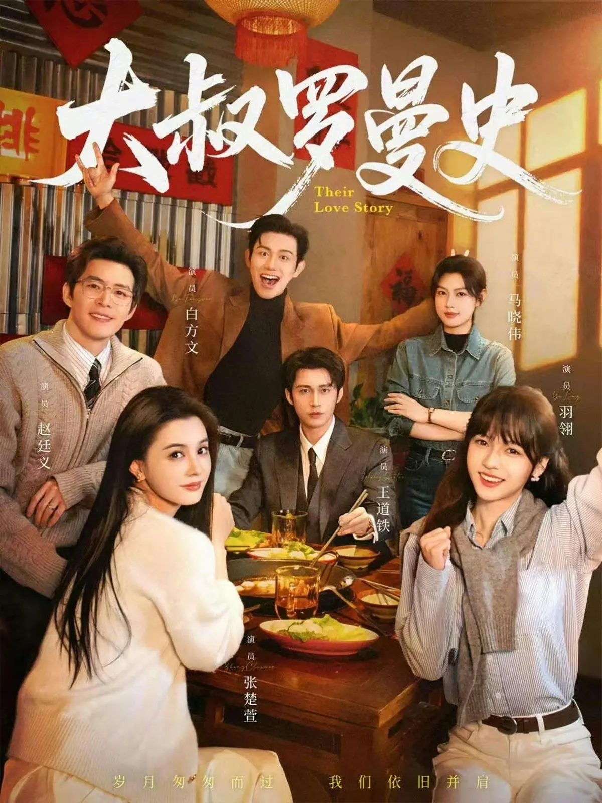 《大叔罗曼史1+2》全120集在线观看-白方文张楚萱马晓伟主演-高清无广告免费短剧资源