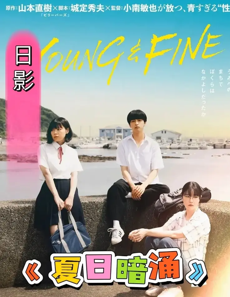 《夏日暗涌》全集中字免费观看-高清在线无广告播放-《夏日暗涌》全集完整版资源