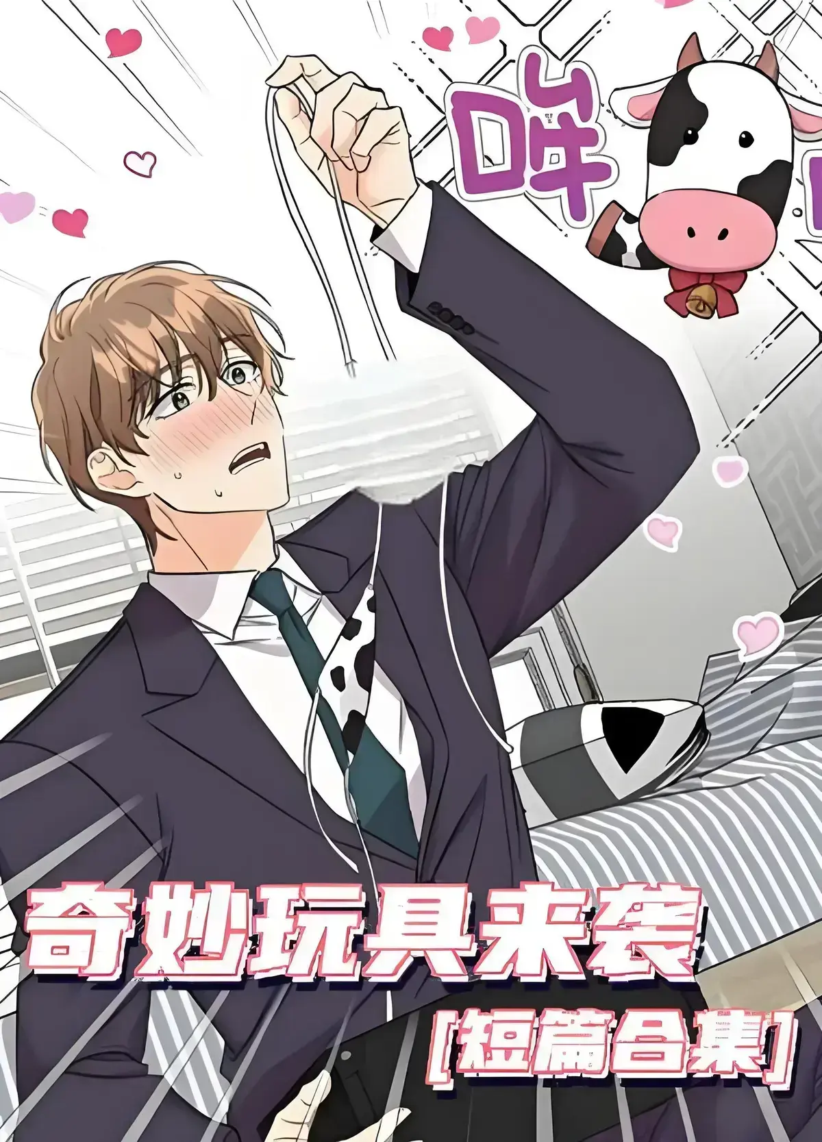 《奇妙玩具来袭》漫画在线看-完整版下拉式阅读无缺页面-奇妙玩具来袭全集免费观看