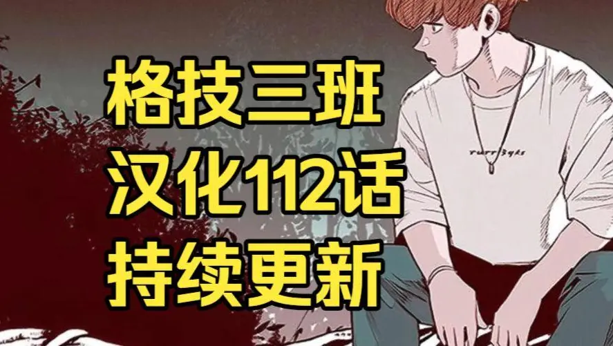 校园格斗韩漫《格技三班》汉化版无删减全集-漫蛙漫画格技三班完整版在线观看-免费阅读收藏与网盘资源下载地址