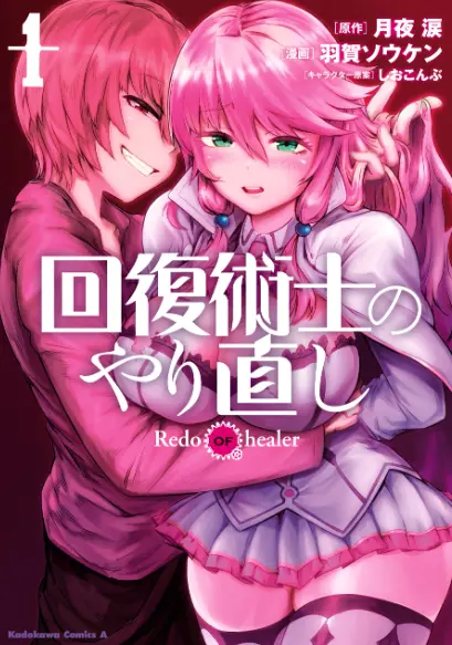 《回复术士的重启人生》全12集完整版 - 回复术士的重启人生无删减1080P在线播放 - 高清免费观看入口