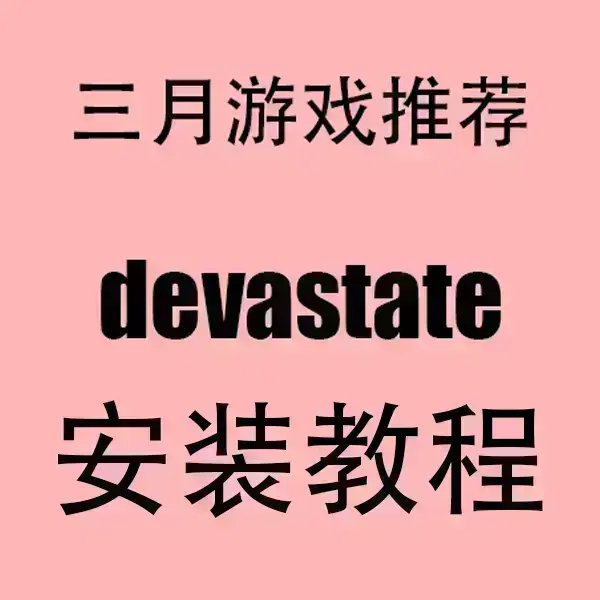 《devastate》1080P高清无广告版-devastate官方正版资源下载-全季完整版在线看