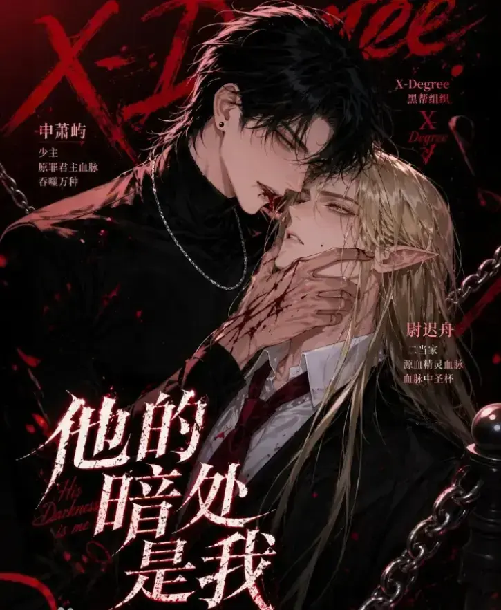 韩国AI漫剧《他的暗处是我》1080P超清未删减完整版-他的暗处是我全集免费在线观看无广告-网盘链接迅雷夸克速存