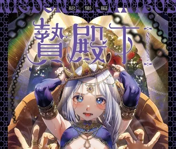 《池咲弥撒漫画,娼年贞德,娼年德古拉,池咲老师美少年宇宙之德古拉,媚年贞德漫画》全系列合集-1080P高清画质无广告播放-池咲弥撒漫画正版资源免费观看