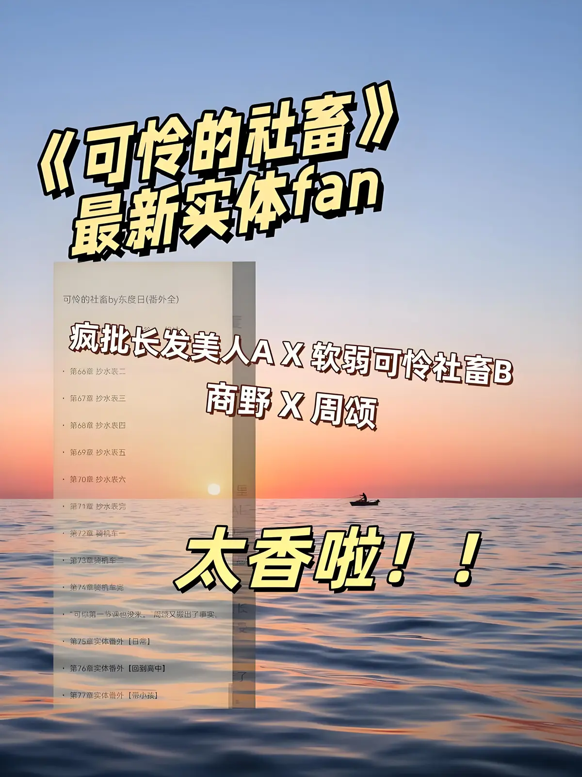 《可怜的社畜》- 可怜的社畜未删减版番外全本免费在线阅读 - 周颂小说全集TXT下载网盘资源分享