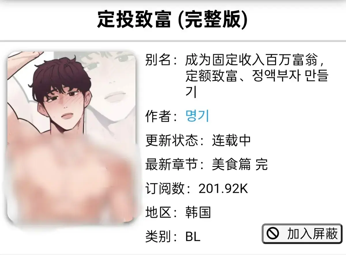 《定额致富》漫画全集已完结-定投致富韩漫1-4话免费观看-军人篇美食篇偶像篇完整版-定投致富无删减在线看
